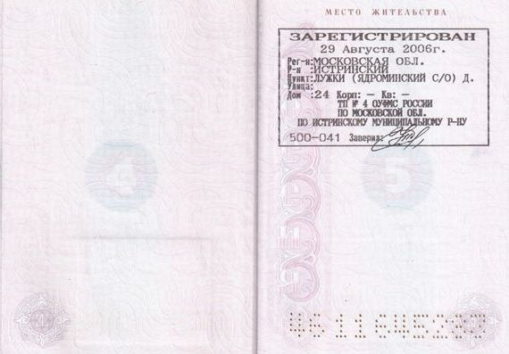 прописка в Фурманове